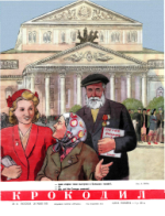 Обложка для Крокодил, 1951 , № 14.pdf